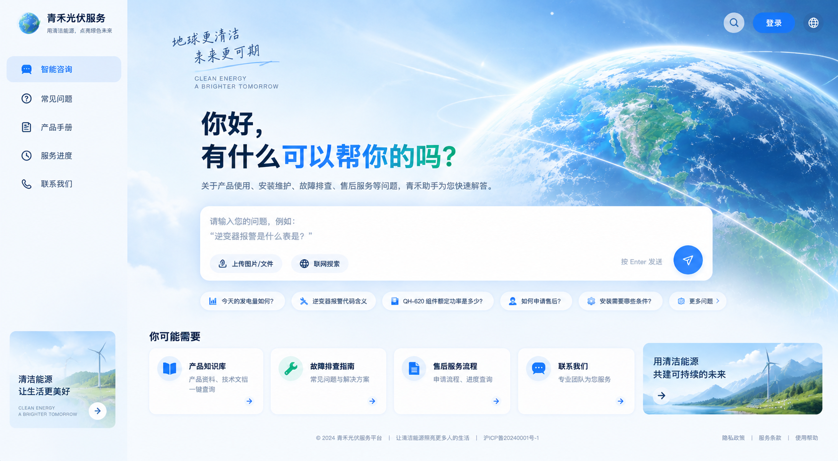 青禾光伏智能咨询门户